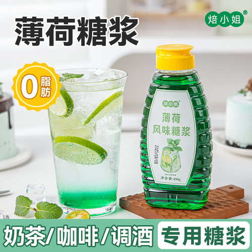 焙小姐薄荷糖浆柠檬茶专用小包装