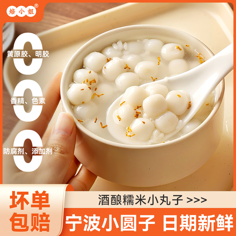糯米小丸子无0添加多种口味元宵节原味桂花冰汤芋粉酒酿圆配小料