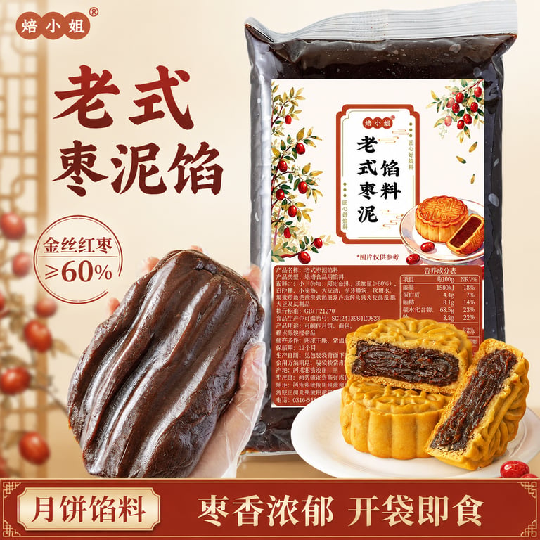 老式枣泥月饼馅料核桃红枣低糖红豆沙黑芝麻蛋黄酥包子糕点心烘焙