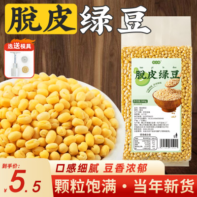 脱皮绿豆仁家用烘焙原料