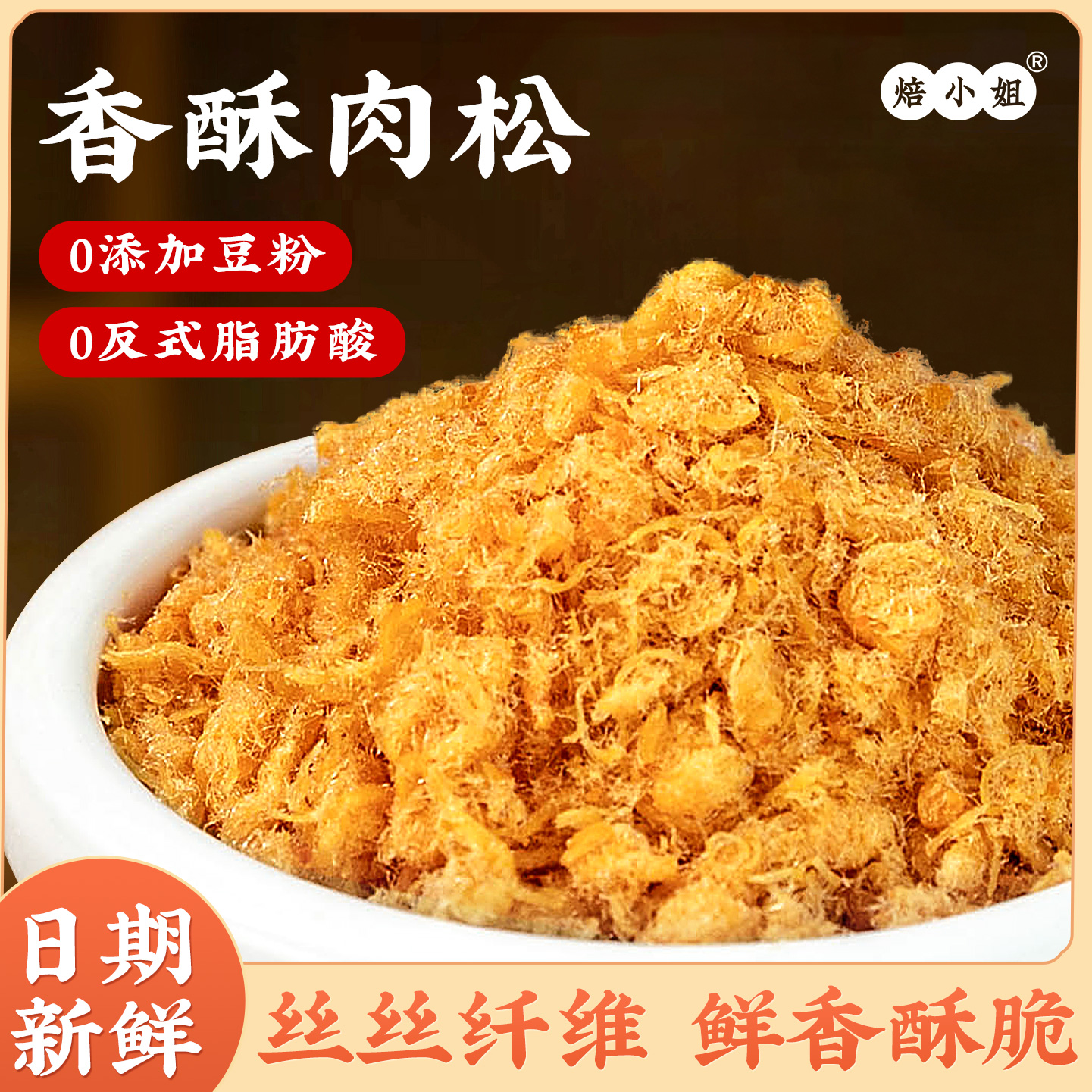 焙小姐香酥肉松罐装无添加豆粉