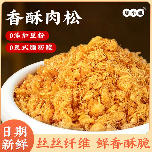 焙小姐香酥肉松罐装无添加豆粉