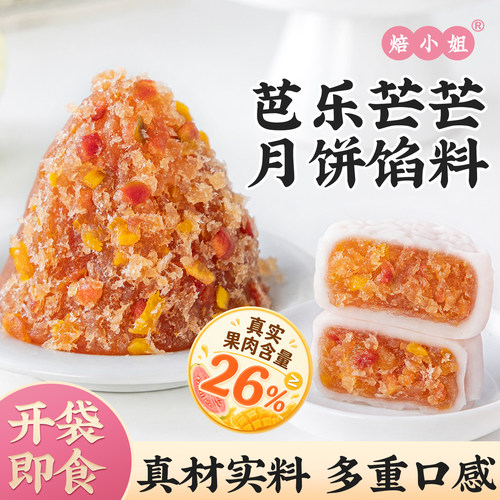 焙小姐芭乐芒芒月饼馅料低糖红豆沙凤梨烘焙材莲蓉五仁黑芝麻枣泥