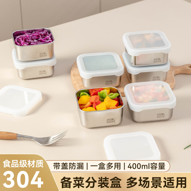 不锈钢保鲜盒备菜冷冻收纳冰箱专用微波炉加热304饭盒水果食品级