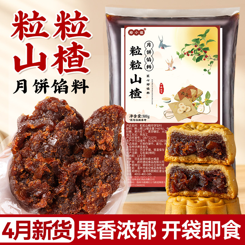 月饼馅料粒粒山楂馅红枣馅豆沙馅