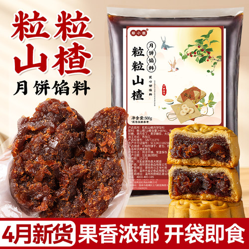 月饼馅料粒粒山楂馅红枣馅豆沙馅