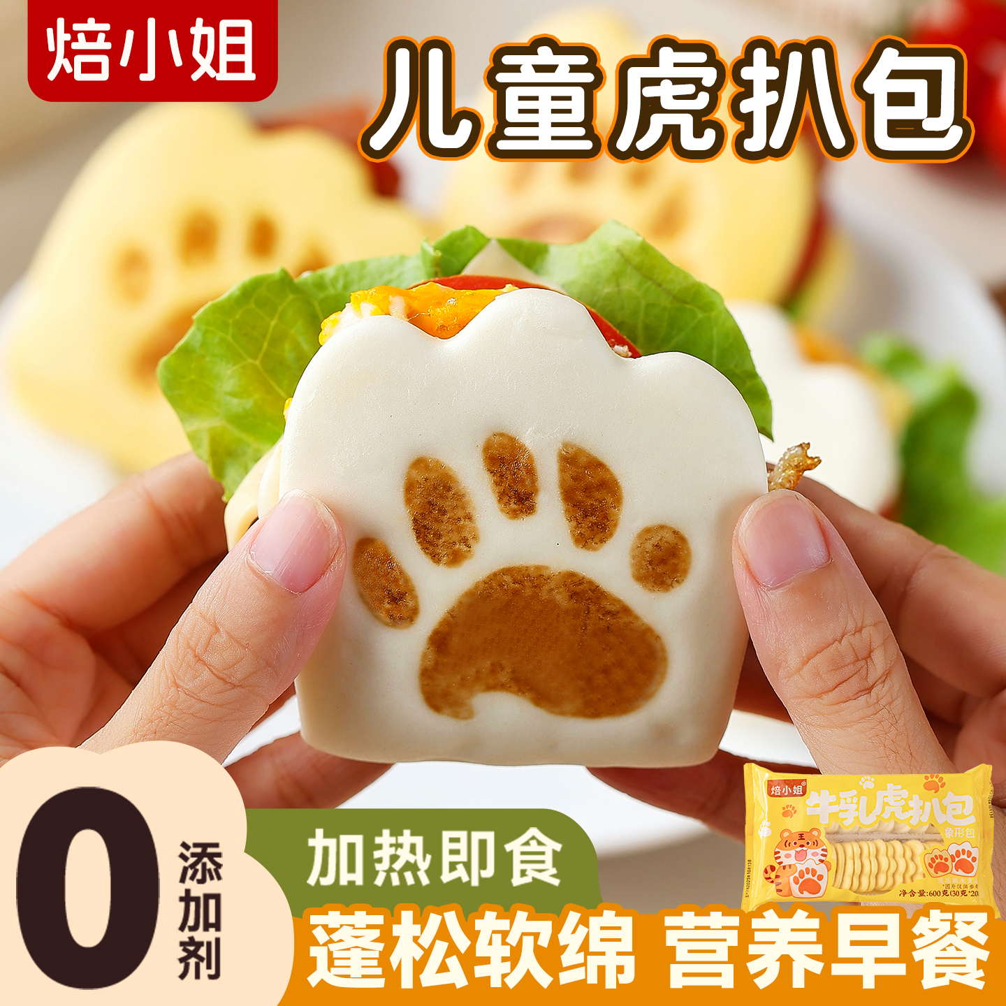 焙小姐虎扒包卡通包子儿童早餐