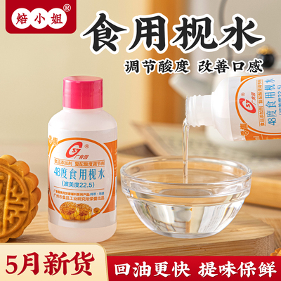 广食园食用枧水月饼专用独立小包