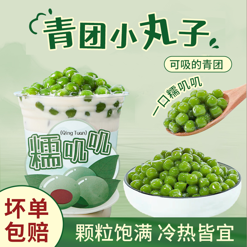 青团小丸子商用糯米粉圆芋圆奶茶小料甜品专用冰粉酒酿汤圆摆摊