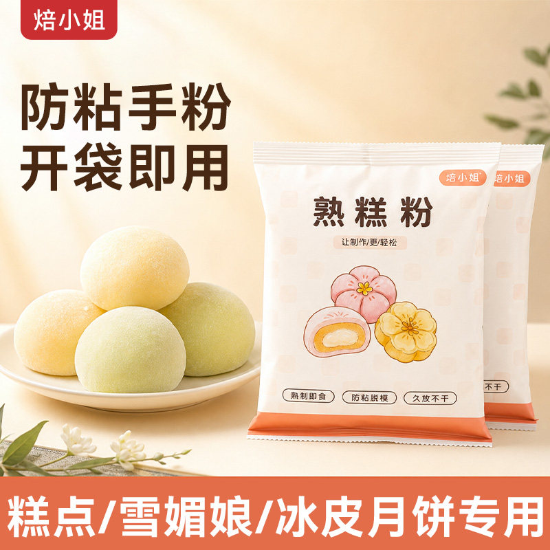 烘焙防粘熟糕粉开袋即用