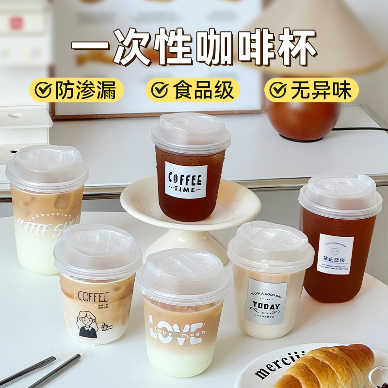 一次性杯子奶茶咖啡杯子带盖塑料杯食品级即弃家用商用打包专用杯