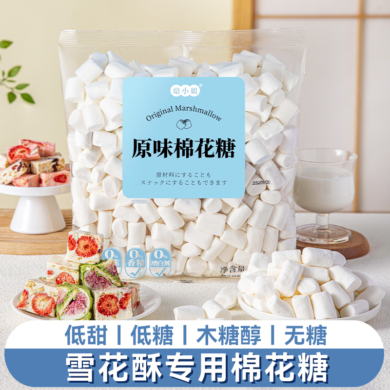 焙小姐棉花糖雪花酥原材料套装