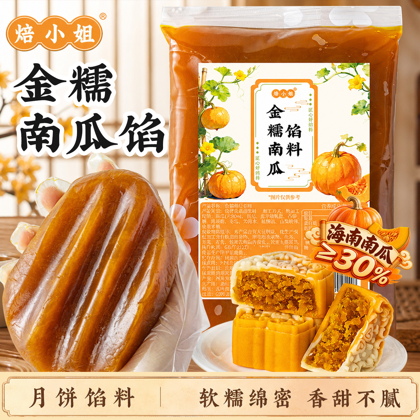 金糯南瓜月饼馅料低糖红豆沙枣泥核桃蛋黄酥包子原材糕点心烘焙家