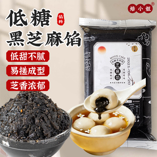 低糖黑芝麻馅料汤圆糕点酥饼包子月饼专用豆沙莲蓉枣泥烘焙半成品