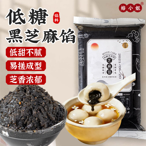焙小姐低糖黑芝麻馅料即食