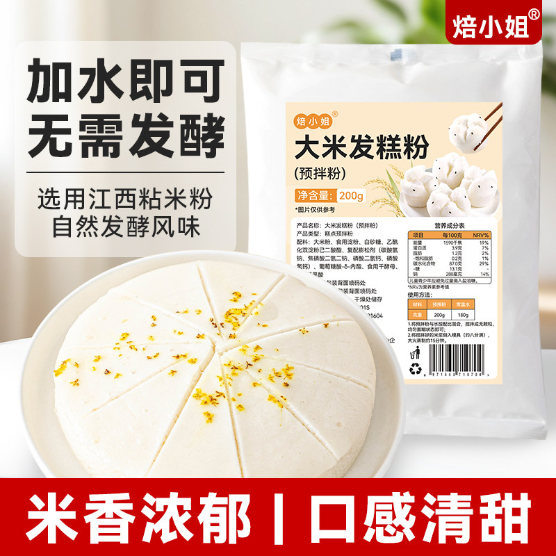 焙小姐大米发糕预拌粉家用自制做早餐中式糕点心烘焙无需配粉快速