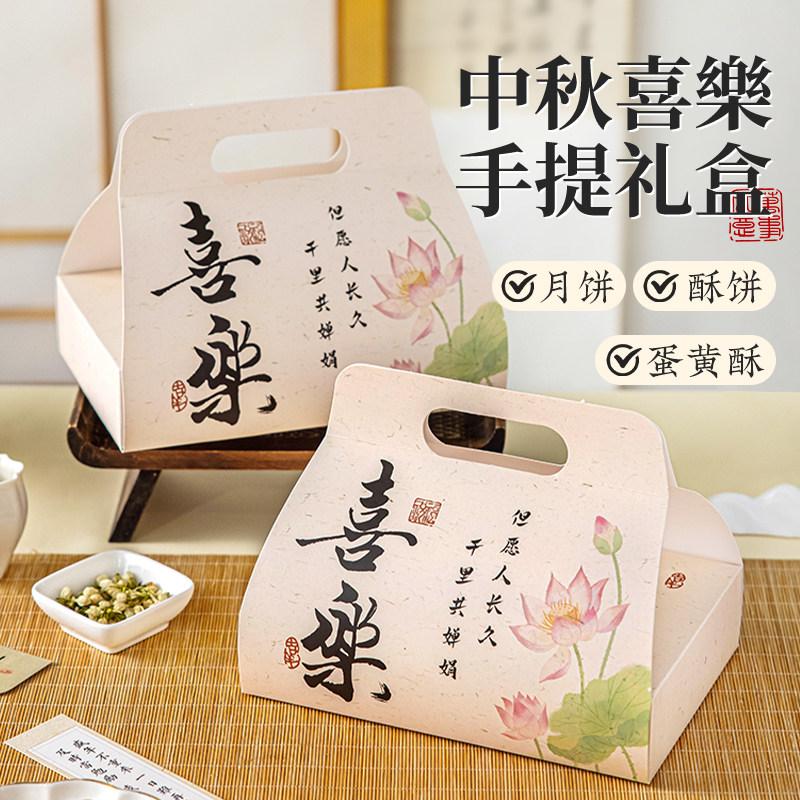 2025新款中秋月饼包装盒礼盒手提盒蛋黄酥盒子创意礼品盒空盒