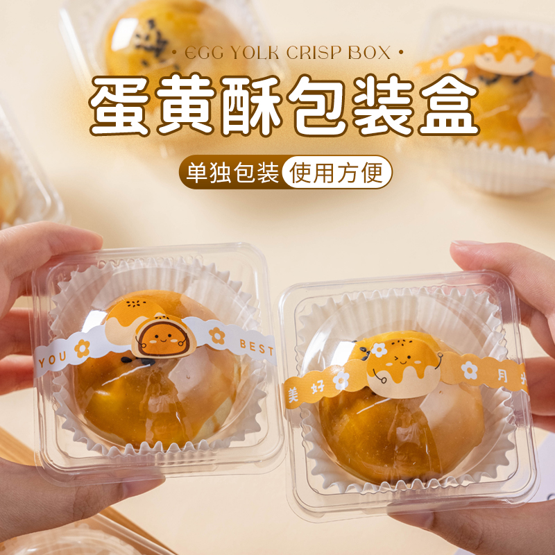 中秋月饼包装盒蛋黄酥雪媚娘一次性包装冰皮月饼盒子透明吸塑盒