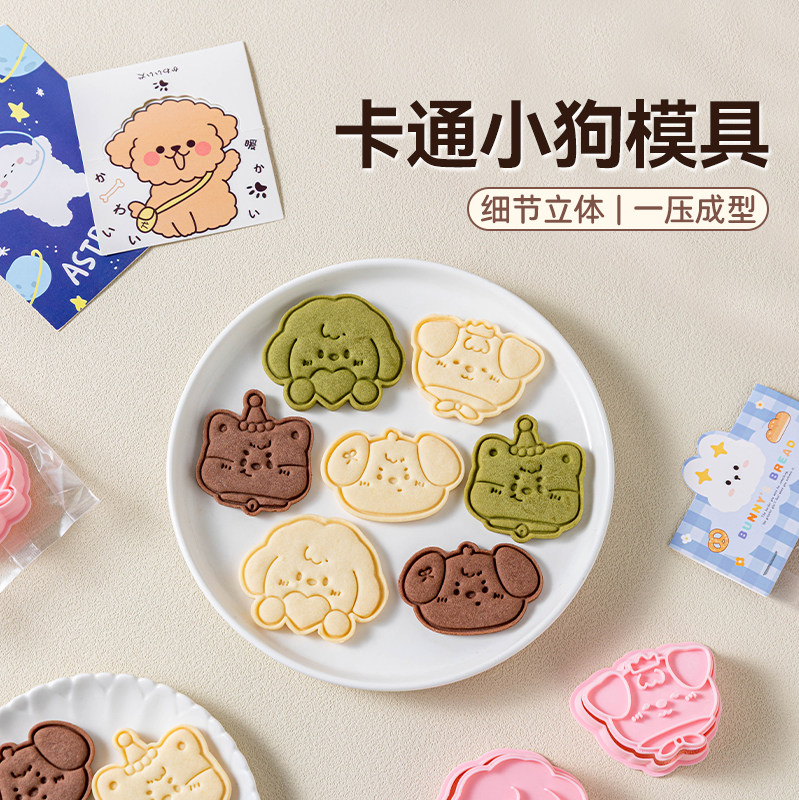 饼干模具按压卡通可爱小狗食品级