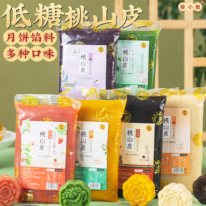 焙小姐流心绿茶味商用套餐桃山皮
