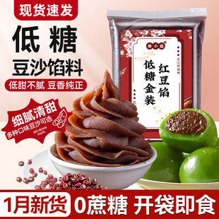 低糖红豆沙包子馅料做青团蛋黄酥家用专烘焙纯正原材旗舰店0添加