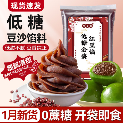 焙小姐低糖红豆沙包子青团馅料