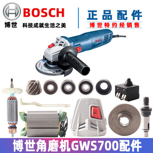 博世GWS700角磨机转子定子开关碳刷齿轮拉杆外壳铝头按锁原装配件