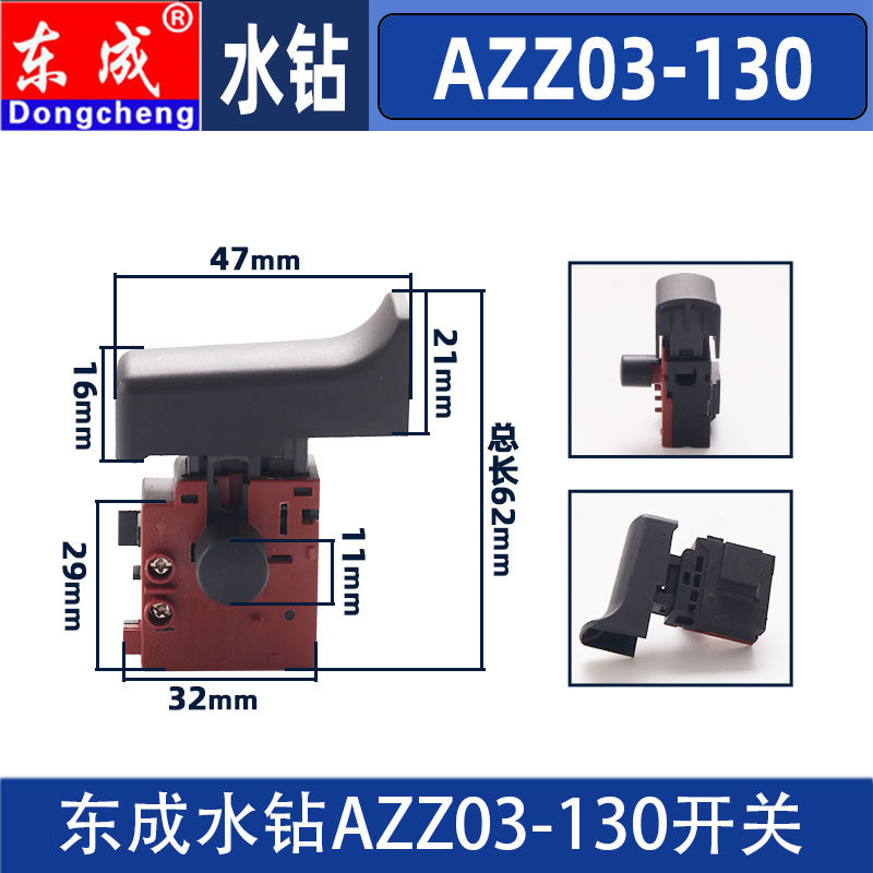 东成DCAAZZ03-130手提水钻开关图片
