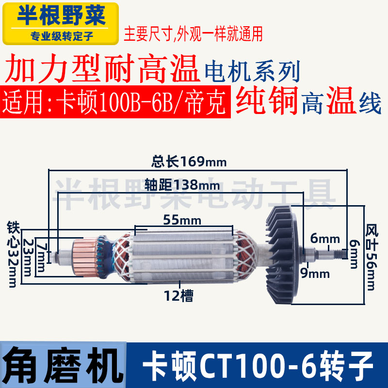适用卡顿CT100-6角磨机转子帝克大功率磨光机转子电机配件