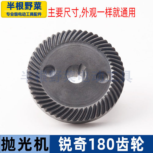 适用锐奇180抛光机齿轮KEN 9518E 9318E磨光机齿轮配件