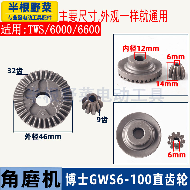 适用博士GWS6-100/125 8-100/125 6000角磨机齿轮6-100直齿轮配件