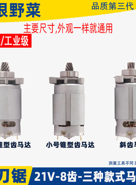 充电式往复锯电机电动马刀锯550型马达手持切割锂电锯电机21V8齿