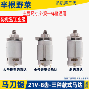 往复锯电机电动马刀锯550型马达手持切割锂电锯电机21V8齿 充电式