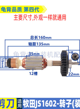 适用牧田JS1602电剪刀转子铁皮剪JS1601电冲剪电机配件