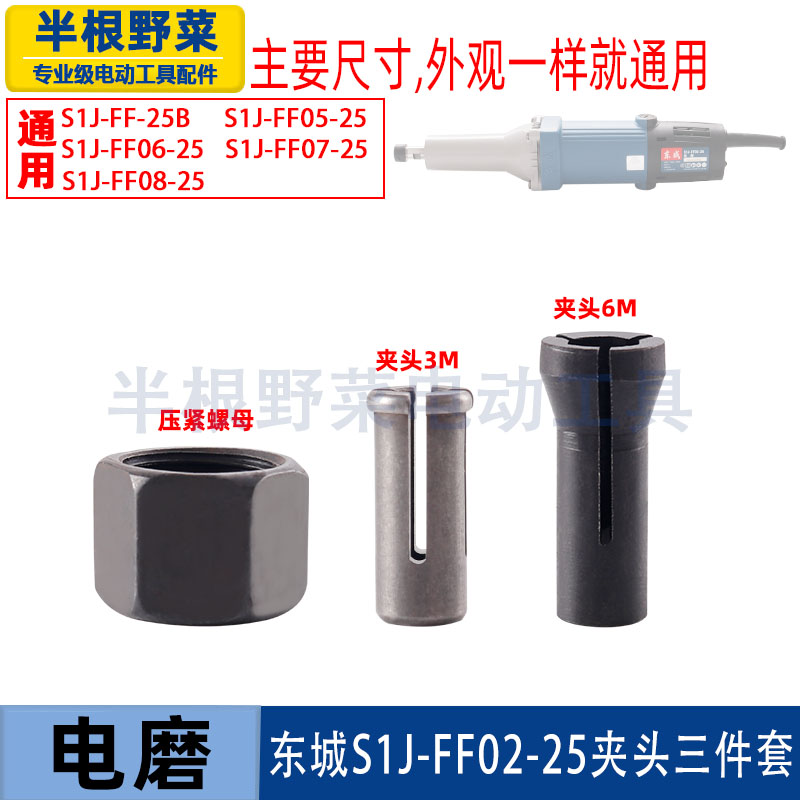 适用DCA 东成S1J-FF02-25直磨机东城电磨头夹头夹具压紧螺母配件