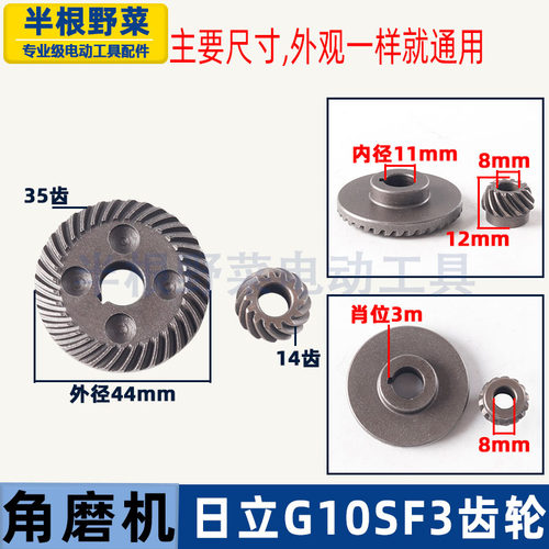 适用日立100角磨机齿轮FF04-100A齿轮G10SF3角磨机齿轮F3配件