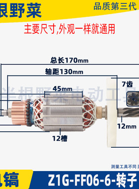 适用东成Z1G-FF06-6电镐转子定子东城7齿电机1350-6 FF06-6S配件
