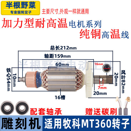 适用牧科MT360雕刻机转子牧田M3600B M3602B木工啰机电机转子配件