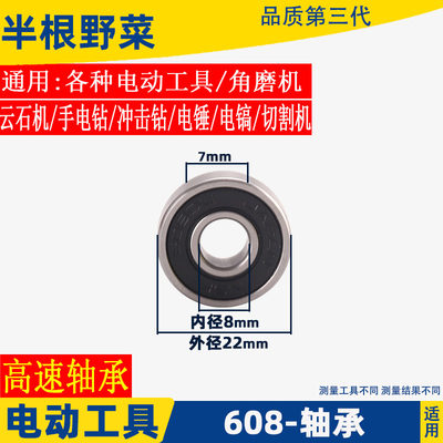 各种电动工具轴承角磨机电锤云石机切割机冲击钻电镐深沟轴承配件