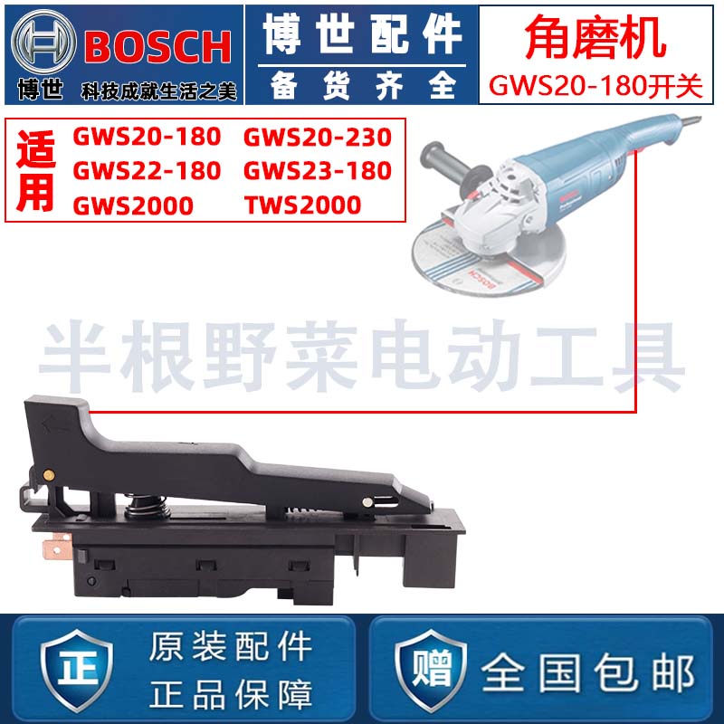 角磨机开关GWS20-180开关