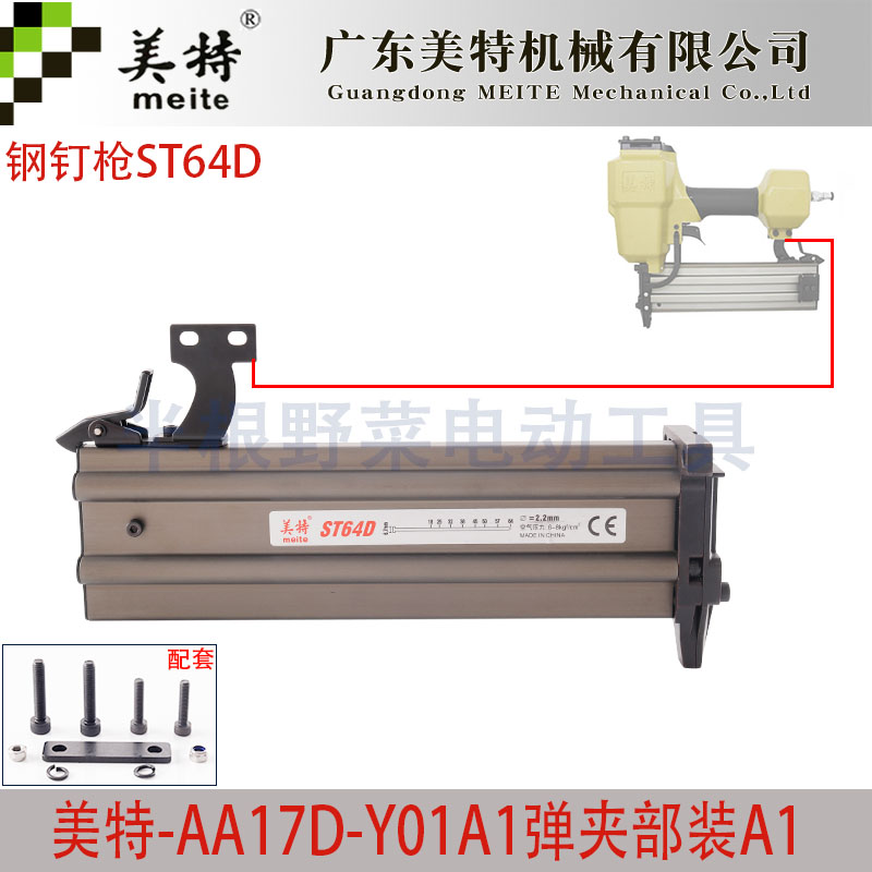 美特钢钉枪ST64D弹夹总成ST64D气排刚钉抢弹夹枪槽枪合夹钉枪配件