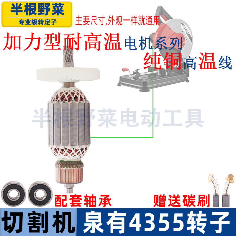 适用泉有4355切割机转子8齿钢材机型材机转子350定子电机铜线配件