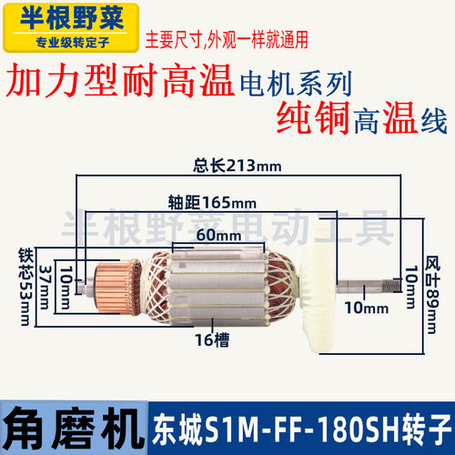 东成S1M-FF-180SH角向磨光机转子