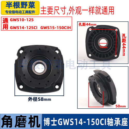 适用博士GWS14-150CI角磨机轴承座10-125 15-150CIH磨机前盖配件