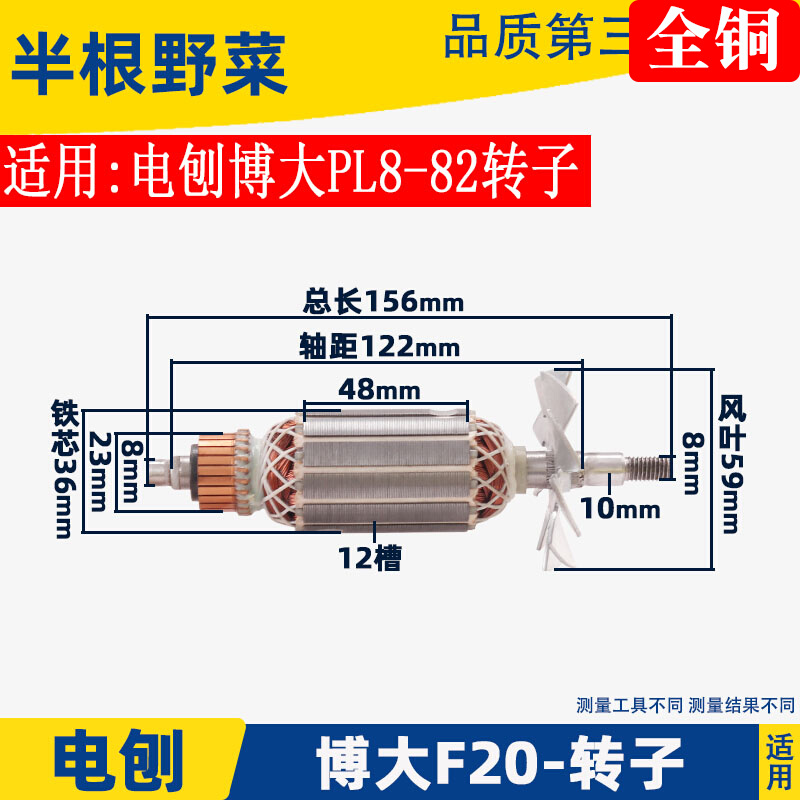 适用博大82电刨转子PL8-82铝壳手提电刨转子SLD 欧本奇立配件