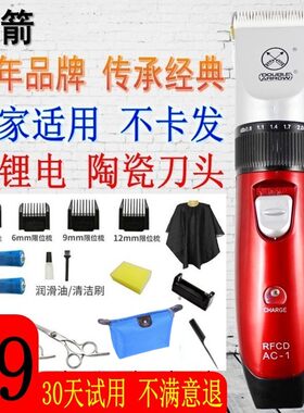 双箭牌充电式电推剪理发推子
