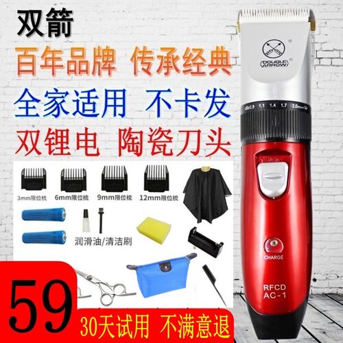 双箭牌充电式电推剪理发推子