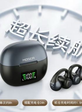 MOSER魔氏S89数显耳夹款式蓝牙耳机学生运动超长待机送礼物