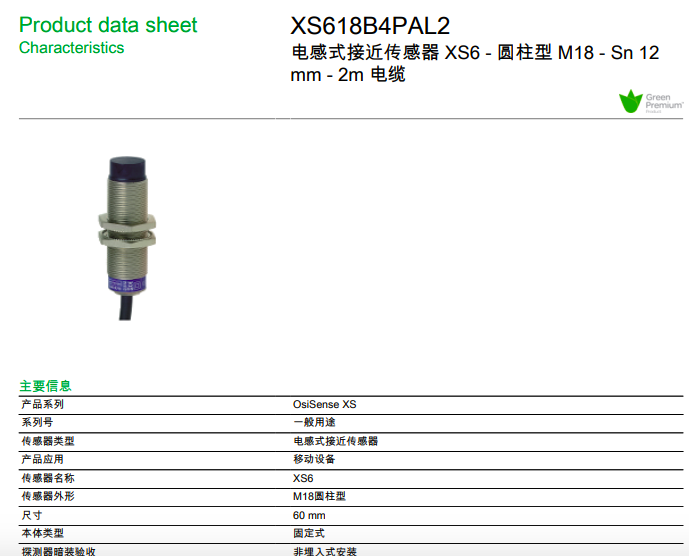 现货施耐德XS630B1NAL2 XS518B1MAL2 XS618B4PAL2-电感式接近开关