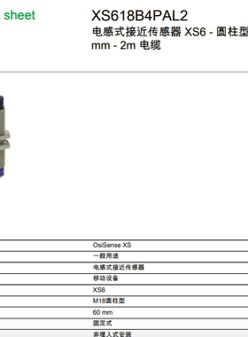 现货施耐德XS630B1NAL2 XS518B1MAL2 XS618B4PAL2-电感式接近开关